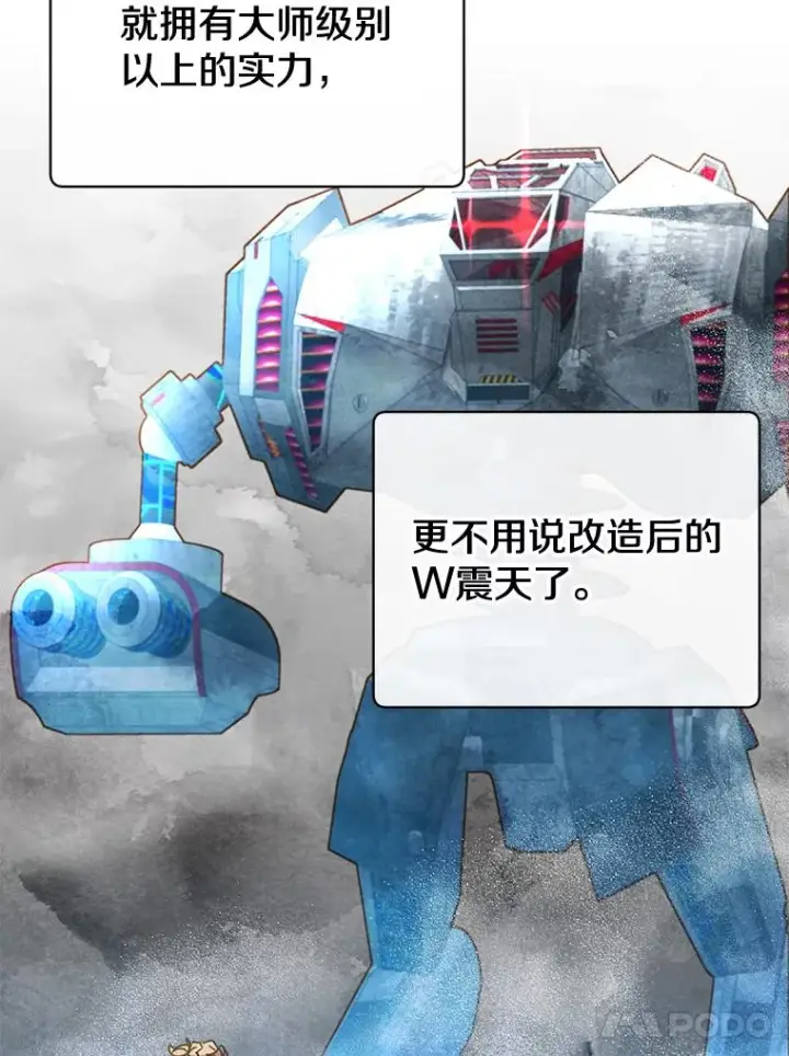 漫画《顶级英雄归来》79.W震天第110张图