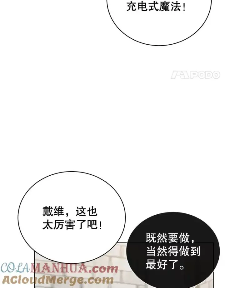 漫画《顶级英雄归来》79.W震天第17张图