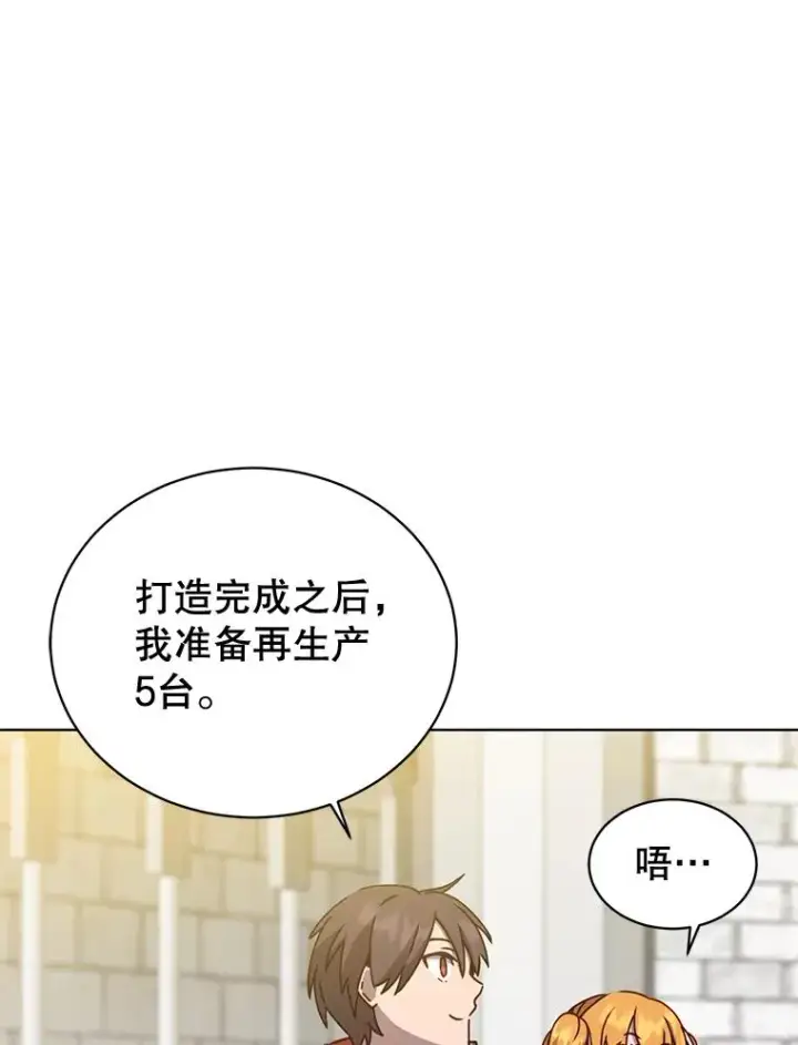 漫画《顶级英雄归来》79.W震天第56张图