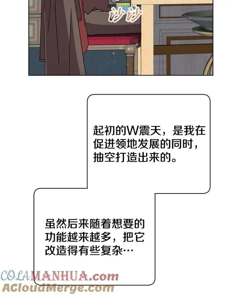 漫画《顶级英雄归来》79.W震天第73张图