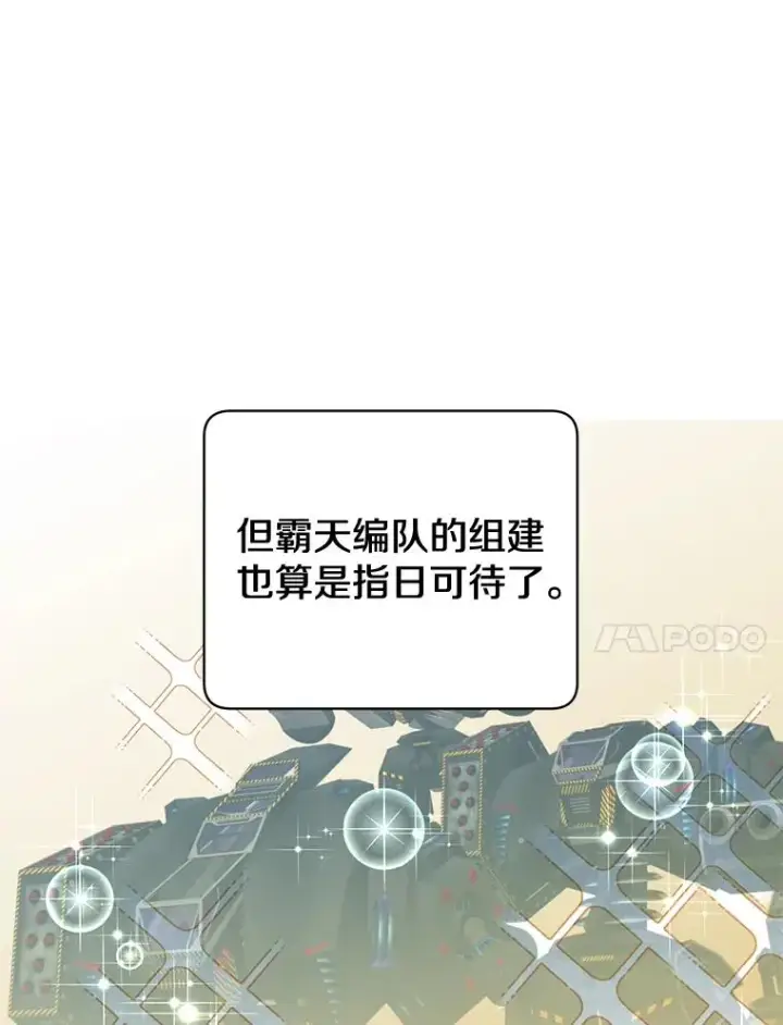 漫画《顶级英雄归来》79.W震天第74张图