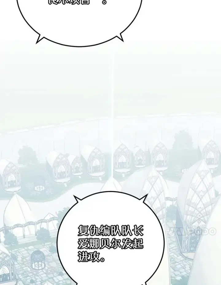 《顶级英雄归来》185.复仇编队图99