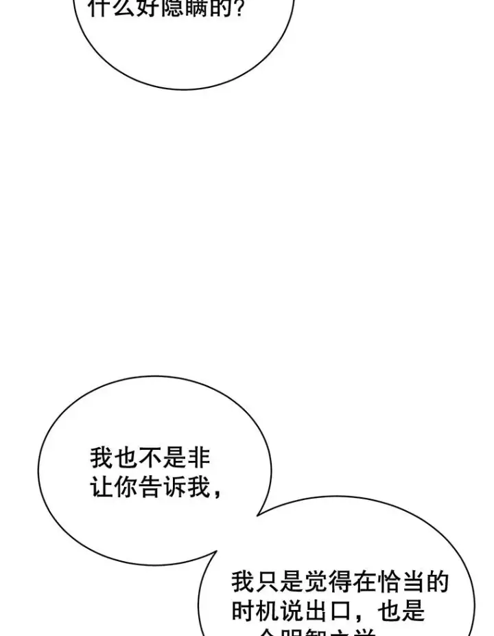 漫画《顶级英雄归来》81.重剑第100张图