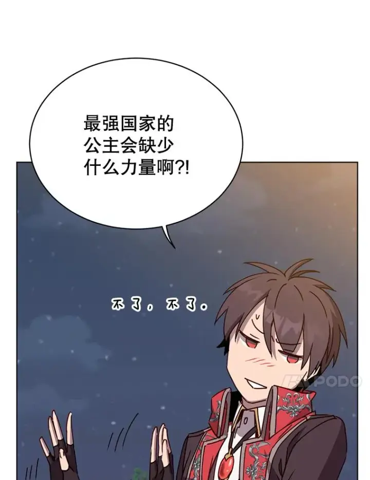 漫画《顶级英雄归来》81.重剑第111张图