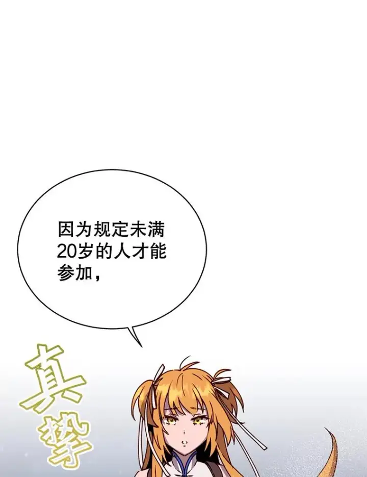 漫画《顶级英雄归来》81.重剑第114张图