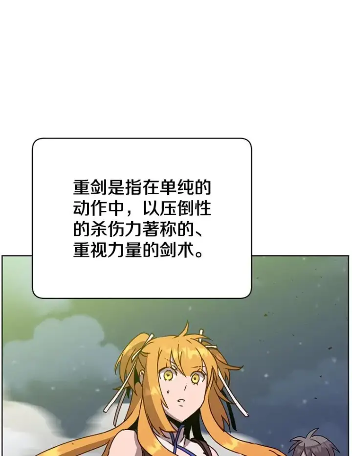 漫画《顶级英雄归来》81.重剑第55张图