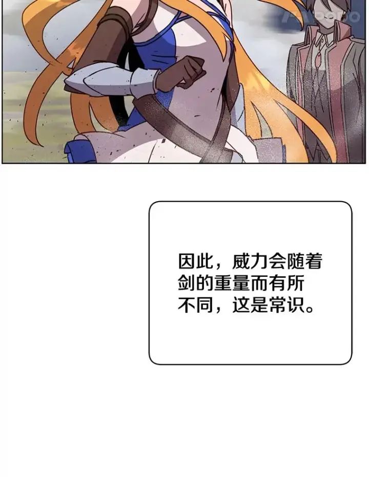 漫画《顶级英雄归来》81.重剑第56张图