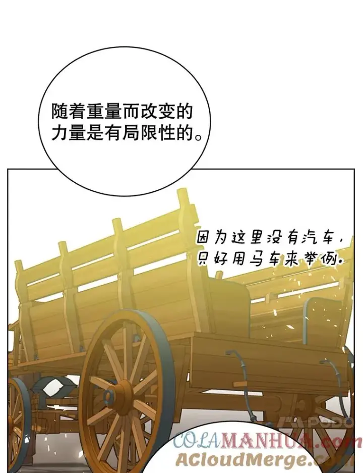 漫画《顶级英雄归来》81.重剑第65张图