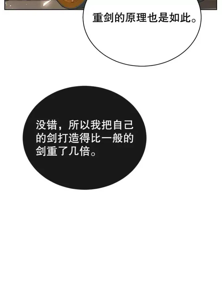 漫画《顶级英雄归来》81.重剑第66张图