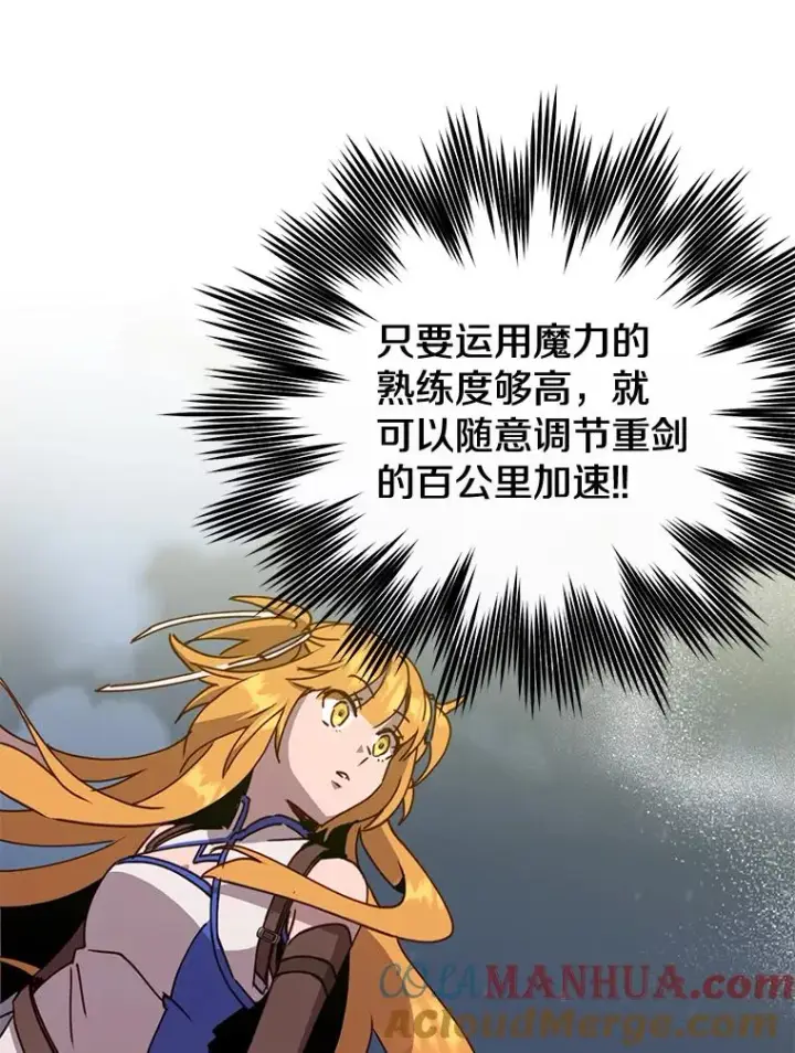 漫画《顶级英雄归来》81.重剑第73张图