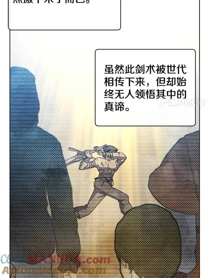 漫画《顶级英雄归来》81.重剑第85张图