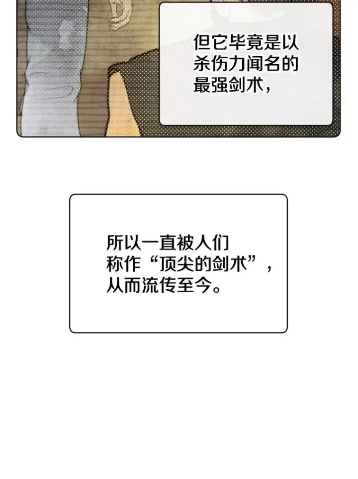 漫画《顶级英雄归来》81.重剑第86张图