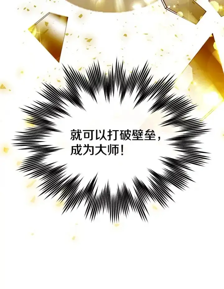 漫画《顶级英雄归来》81.重剑第90张图