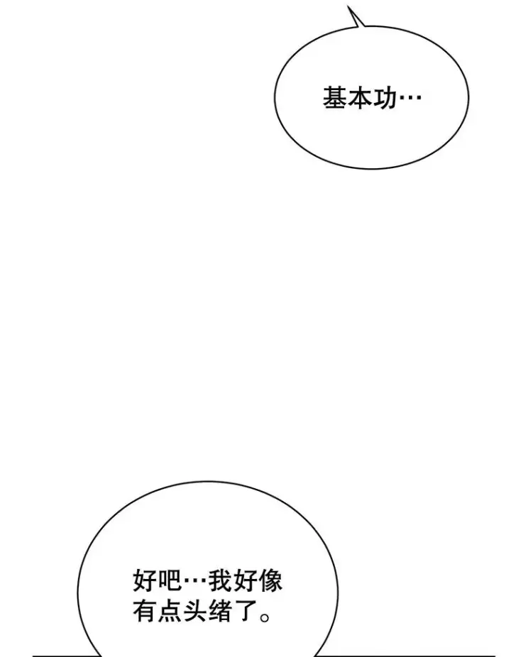 漫画《顶级英雄归来》81.重剑第92张图
