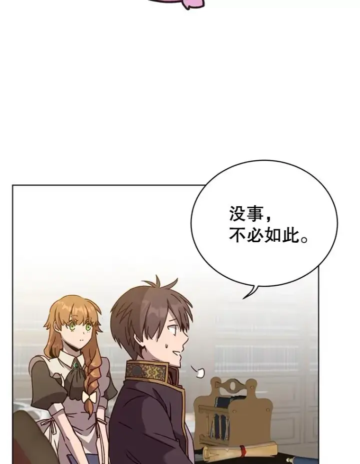 漫画《顶级英雄归来》82.秘密骑士团第108张图