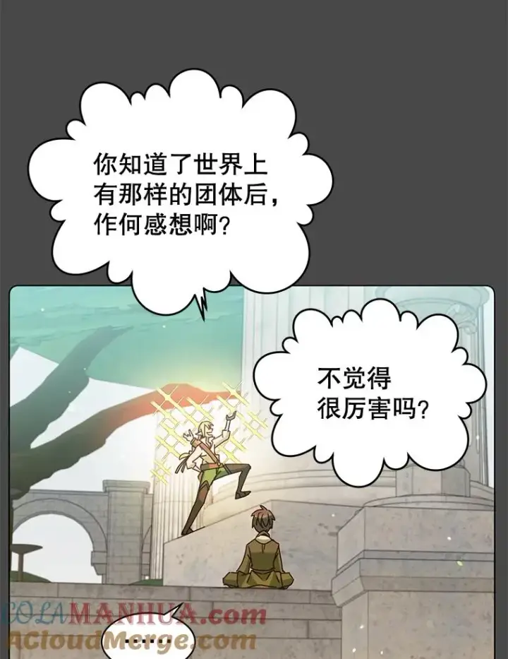 漫画《顶级英雄归来》82.秘密骑士团第13张图