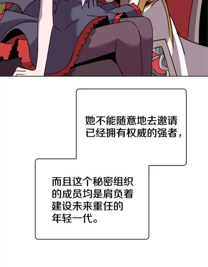 漫画《顶级英雄归来》82.秘密骑士团第28张图