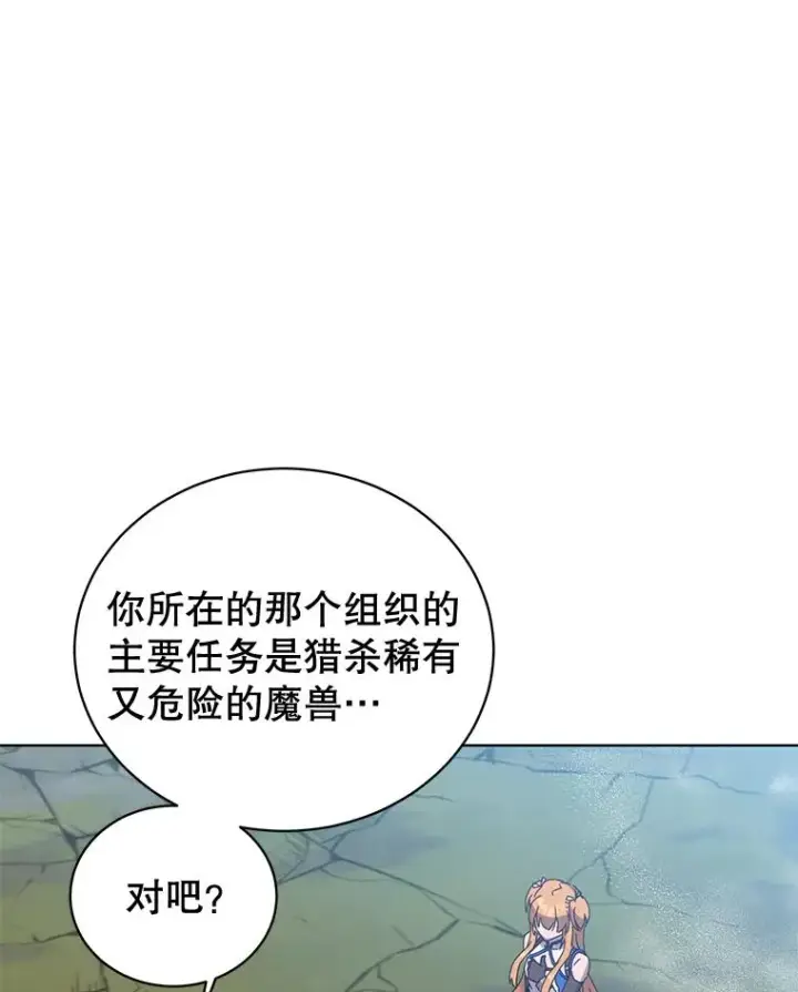 漫画《顶级英雄归来》82.秘密骑士团第51张图