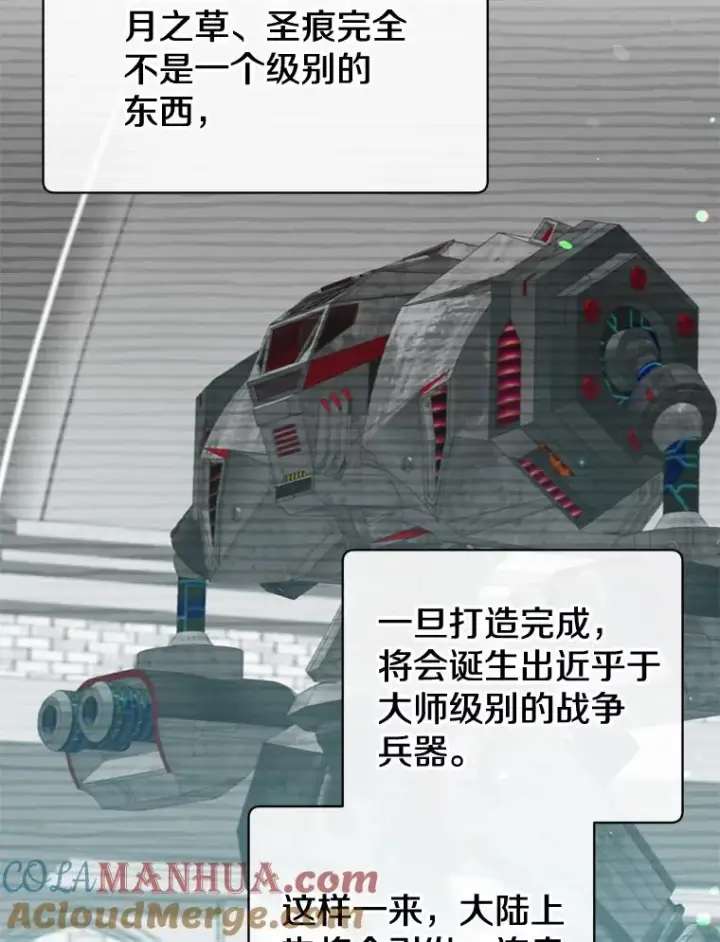 漫画《顶级英雄归来》82.秘密骑士团第65张图