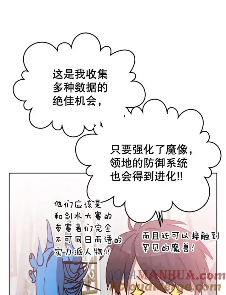漫画《顶级英雄归来》82.秘密骑士团第69张图