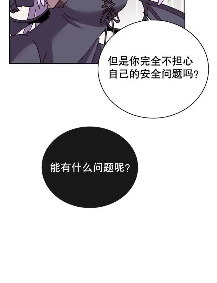 漫画《顶级英雄归来》82.秘密骑士团第72张图