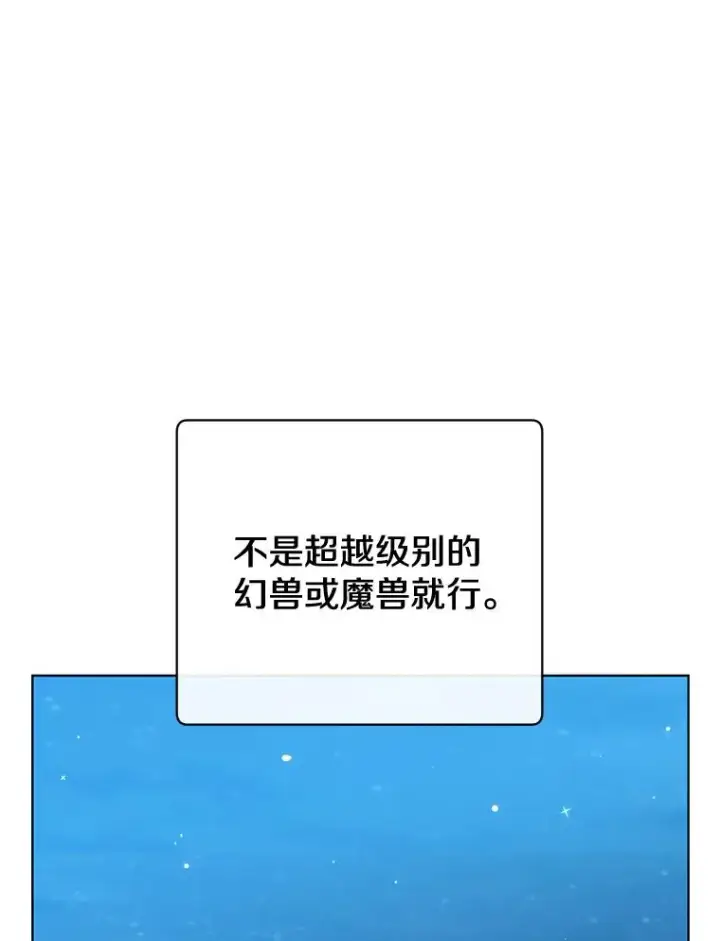 漫画《顶级英雄归来》82.秘密骑士团第79张图