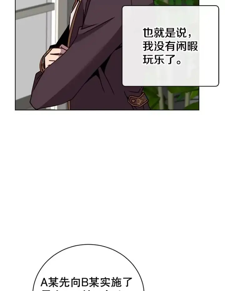 漫画《顶级英雄归来》82.秘密骑士团第88张图
