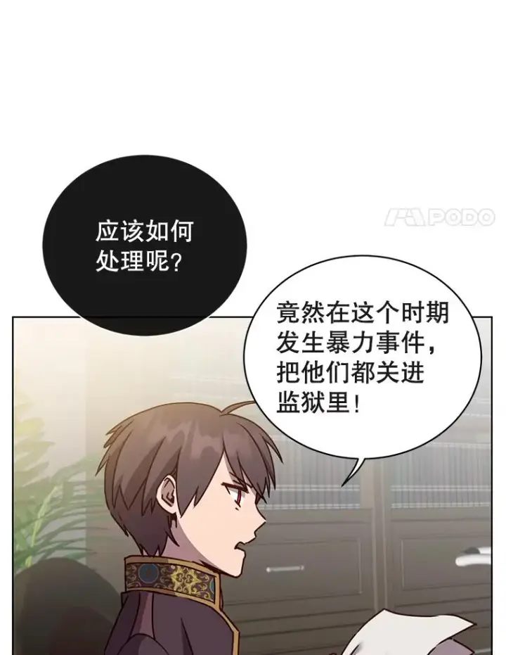 漫画《顶级英雄归来》82.秘密骑士团第90张图