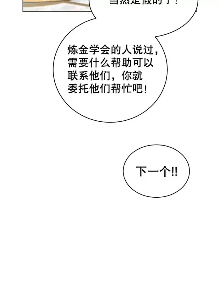 漫画《顶级英雄归来》82.秘密骑士团第98张图