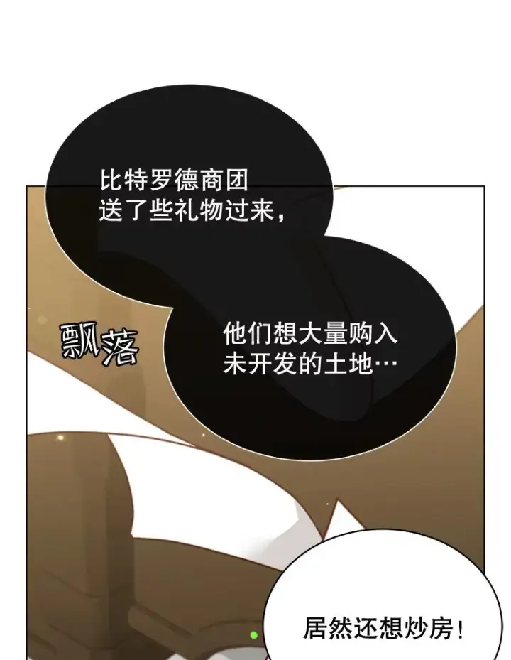 漫画《顶级英雄归来》82.秘密骑士团第99张图