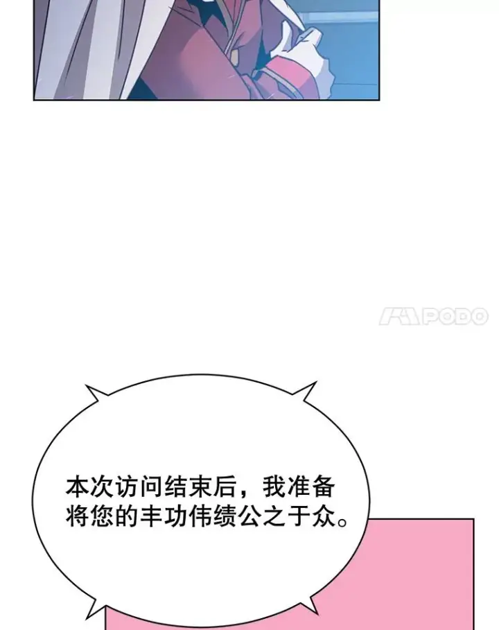 漫画《顶级英雄归来》83.启程第14张图