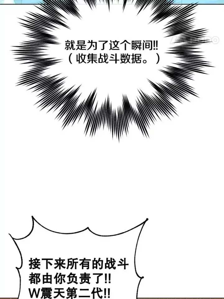 漫画《顶级英雄归来》83.启程第96张图