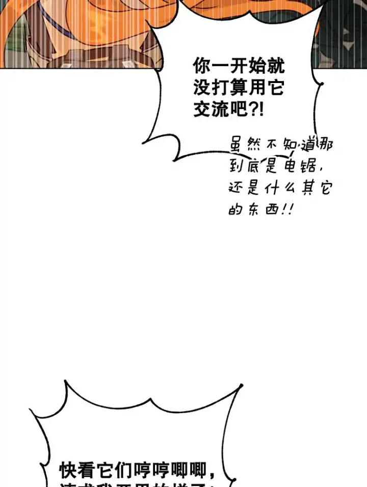 漫画《顶级英雄归来》84.W震天第二代第16张图