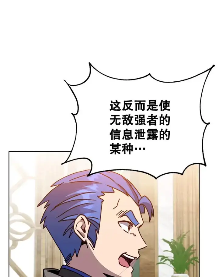 漫画《顶级英雄归来》85.违反盟约第95张图