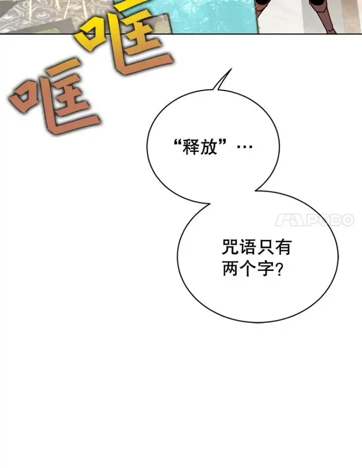 漫画《顶级英雄归来》86.比试第104张图