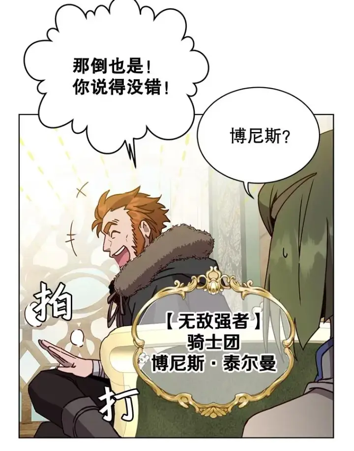 漫画《顶级英雄归来》86.比试第40张图