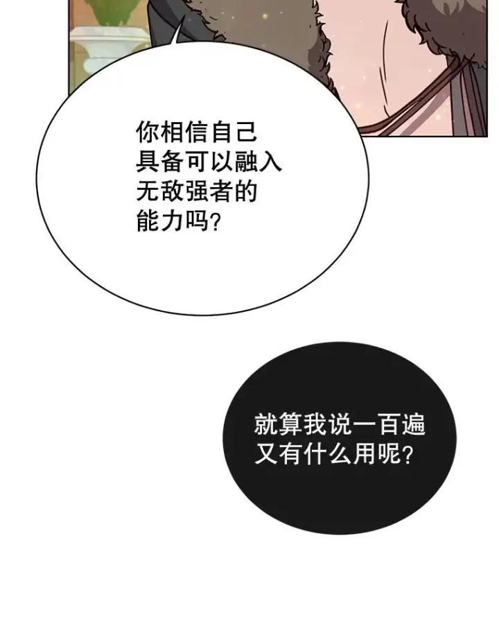 漫画《顶级英雄归来》86.比试第44张图