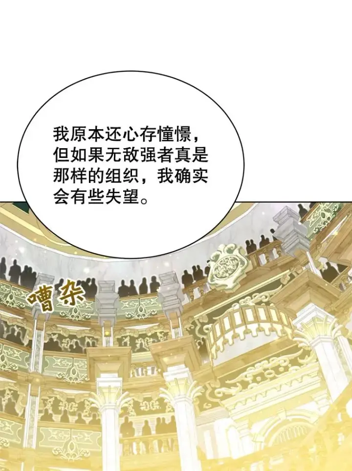 漫画《顶级英雄归来》86.比试第47张图