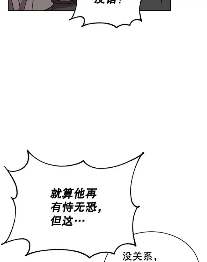 漫画《顶级英雄归来》86.比试第67张图