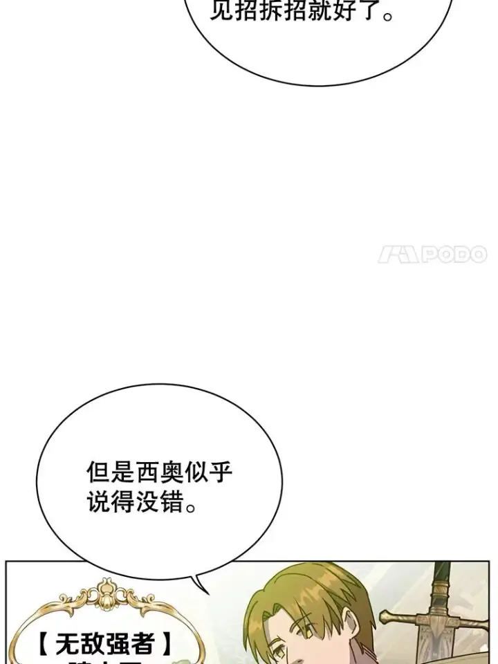 漫画《顶级英雄归来》86.比试第7张图