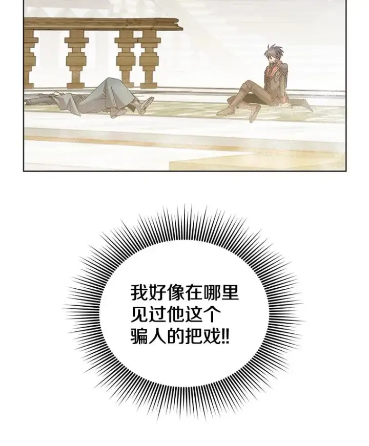 漫画《顶级英雄归来》87.冻结魔法第120张图
