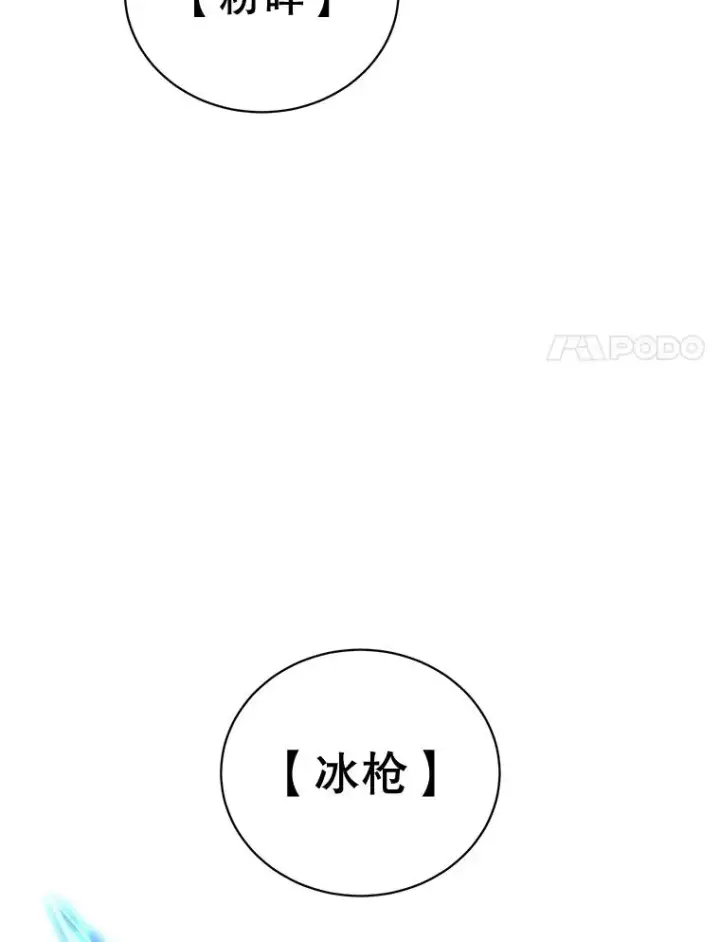 漫画《顶级英雄归来》87.冻结魔法第20张图