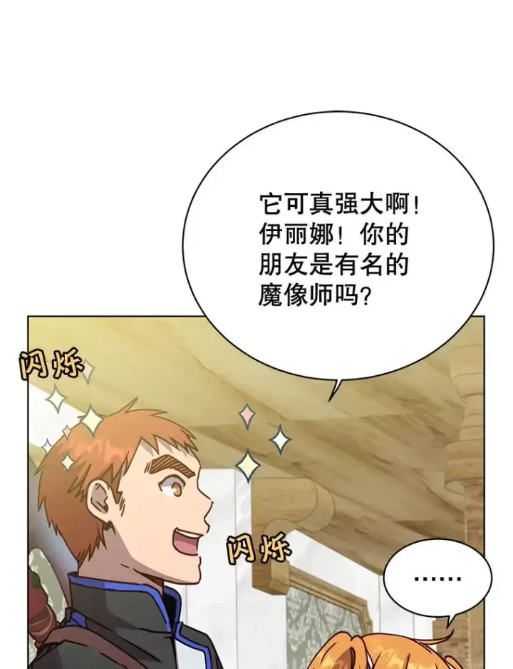 漫画《顶级英雄归来》87.冻结魔法第46张图