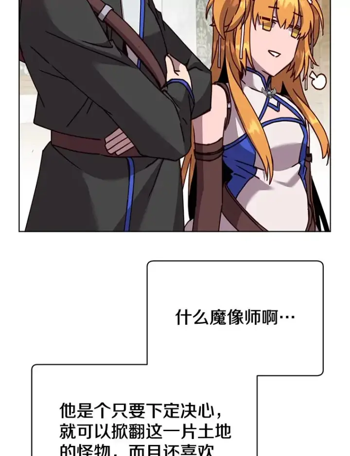 漫画《顶级英雄归来》87.冻结魔法第47张图