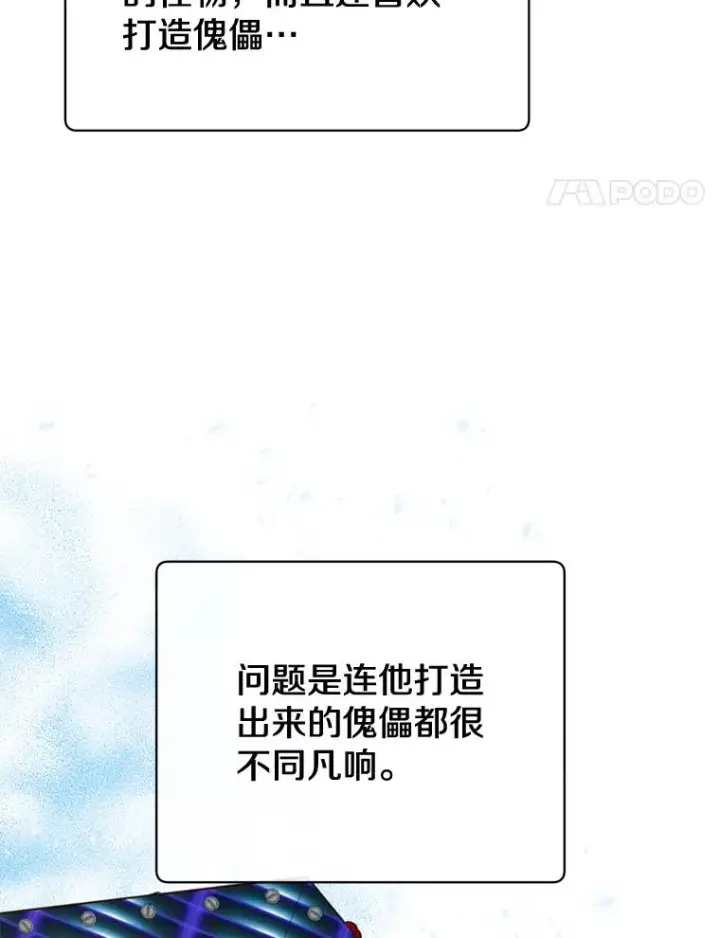 漫画《顶级英雄归来》87.冻结魔法第48张图