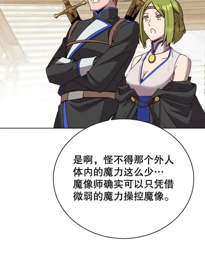 漫画《顶级英雄归来》87.冻结魔法第52张图