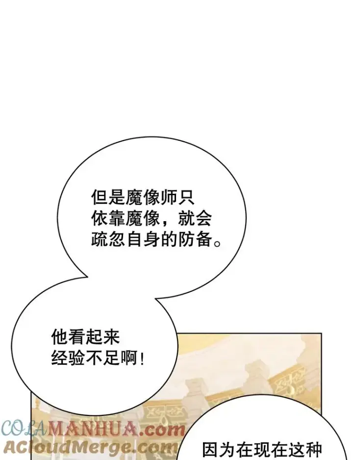 漫画《顶级英雄归来》87.冻结魔法第53张图