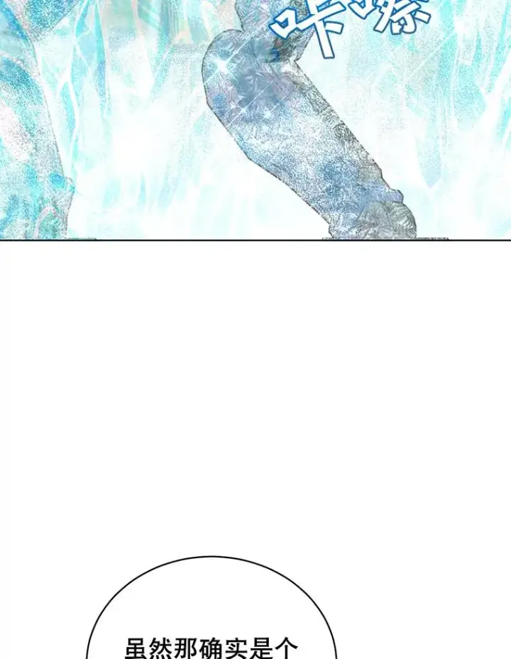 漫画《顶级英雄归来》87.冻结魔法第63张图