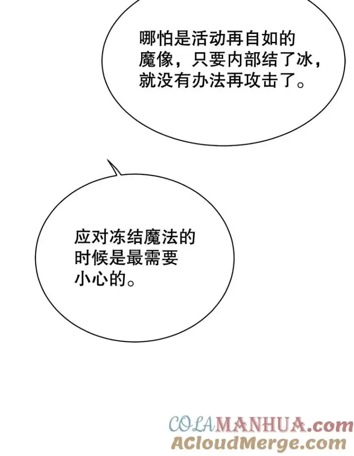 漫画《顶级英雄归来》87.冻结魔法第69张图