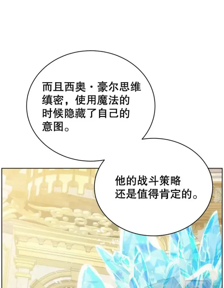 漫画《顶级英雄归来》87.冻结魔法第70张图